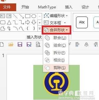如何在ppt中制作铁路图标4