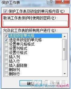 excel表格保护不能编辑如何设置7