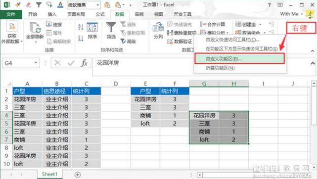 Excel表格如何设置一键粘贴快捷键1