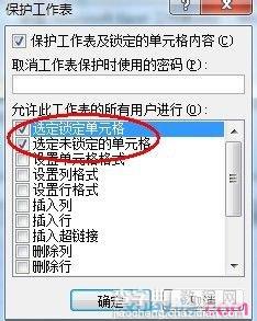 excel表格保护不能编辑如何设置6