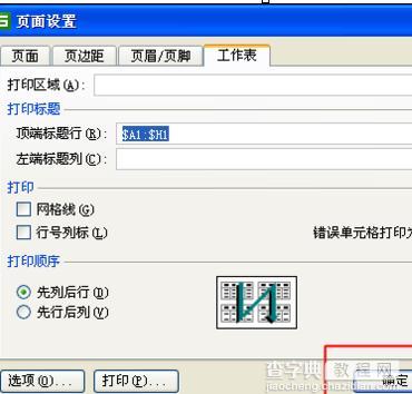 如何在wps表格中统一设置打印表头5