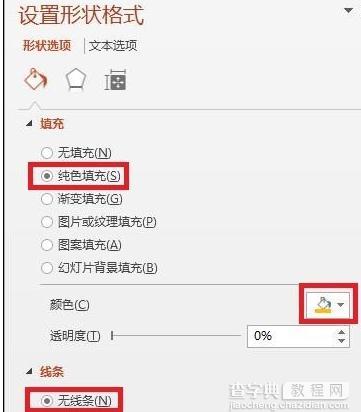 如何在ppt中制作铁路图标12