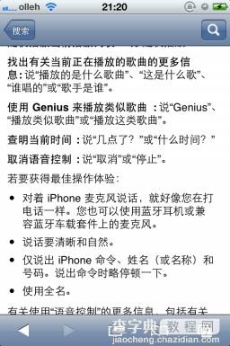 怎么关闭iphone语音控制3