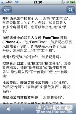 怎么关闭iphone语音控制2