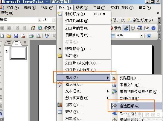 ppt怎样设置图片透明度1