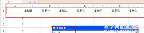 如何在wps表格中统一设置打印表头4