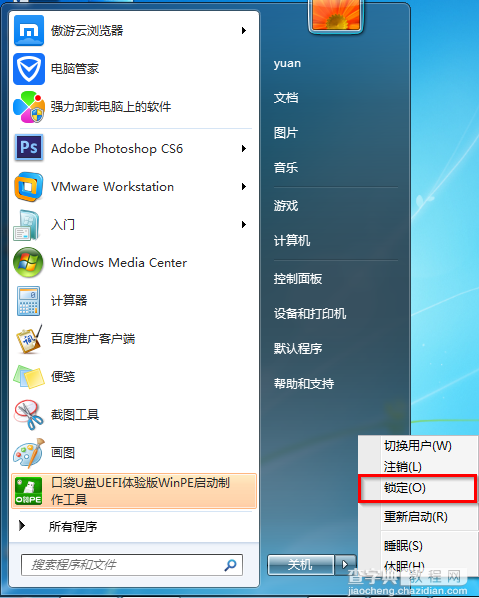 win7怎样锁定电脑2