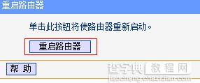 tplink wdr6500无线路由器怎么设置7