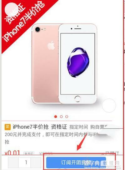 1号店iPhone7半价抢怎么参加？2