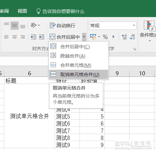Excel解除合并如何保留原数据1