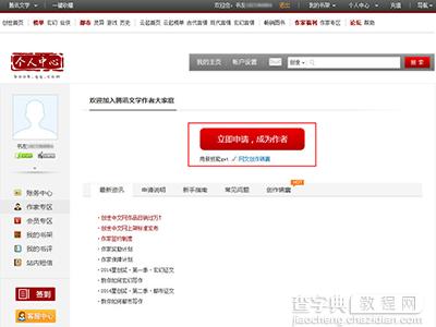 QQ阅读怎么写小说？2
