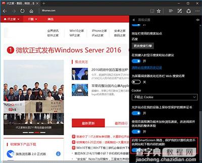 Win10关闭Edge浏览器SmartScreen筛选器方法5