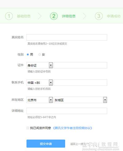 QQ阅读怎么写小说？4