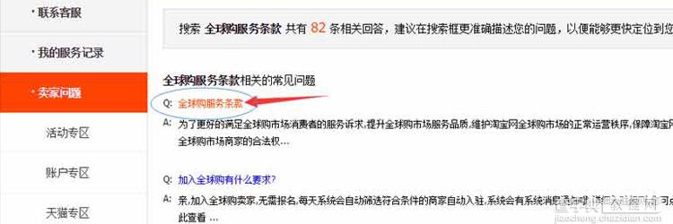淘宝全球购怎么申请2