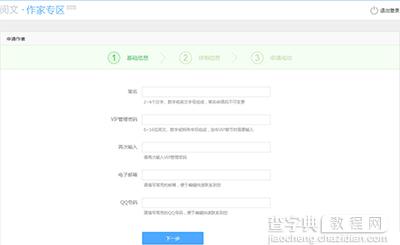 QQ阅读怎么写小说？3