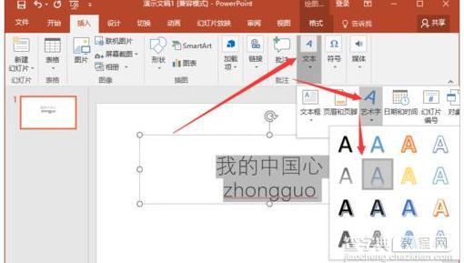 ppt如何制作遮罩动画效果4