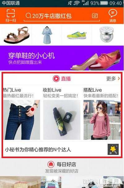 淘宝达人怎么直播？2