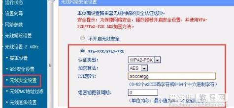 TP-LINK WR740N无线路由器WDS桥接怎么设置5