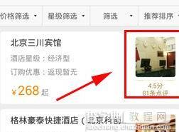 途牛旅游如何预定酒店?2