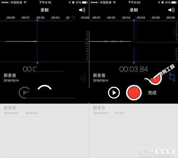 iPhone7录音在哪？苹果7录音与导出方法3