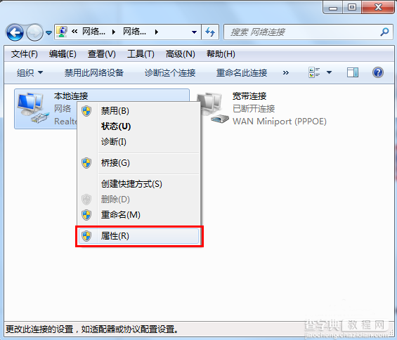 win7系统默认网关不可用如何解决4