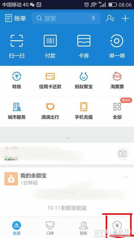 支付宝提现剩余免费提现额度怎么查询?2