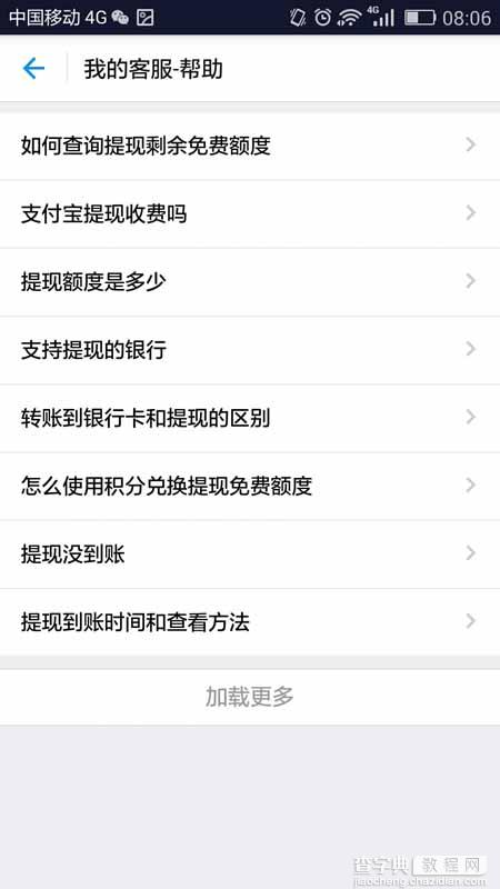 支付宝提现剩余免费提现额度怎么查询?6