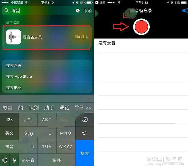 iPhone7录音在哪？苹果7录音与导出方法2