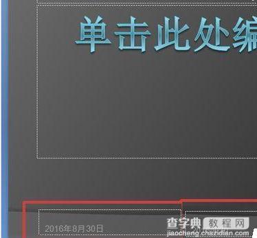 ppt如何添加实时更新的时间5