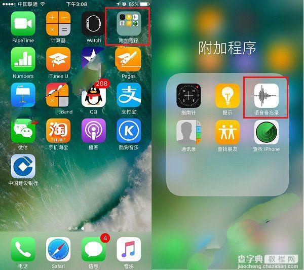 iPhone7录音在哪？苹果7录音与导出方法1