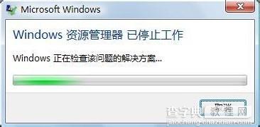 Windows系统资源管理器已停止工作怎么办1