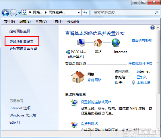 win7系统默认网关不可用如何解决3