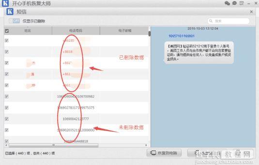 苹果手机的短信删除了怎么恢复6