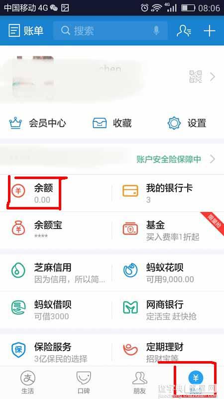 支付宝提现剩余免费提现额度怎么查询?3
