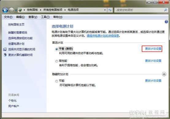 win7系统怎么设置不待机？1