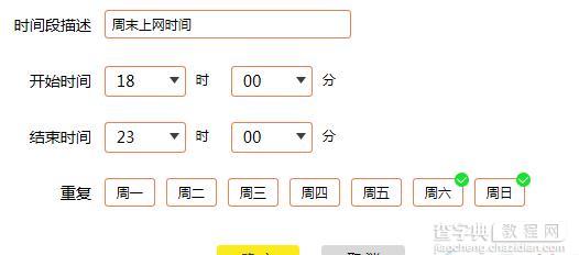 TL-WR840N路由器怎么控制上网时间5