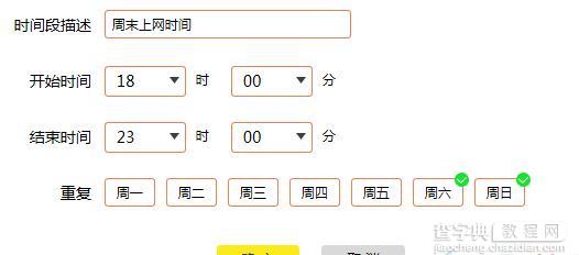 TL-WR840N路由器怎么控制上网时间5