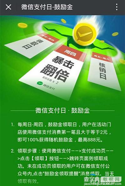 什么是微信鼓励金活动？2