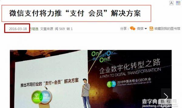 口碑提的“支付即会员” 为何微信美团也想做？2