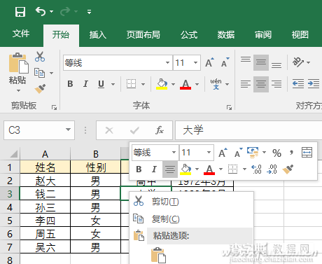 Excel表格9个操作技巧汇总5