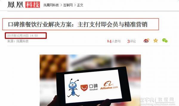 口碑提的“支付即会员” 为何微信美团也想做？1