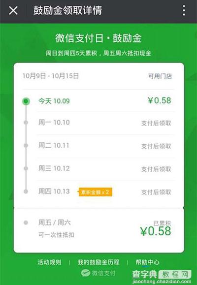 什么是微信鼓励金活动？1