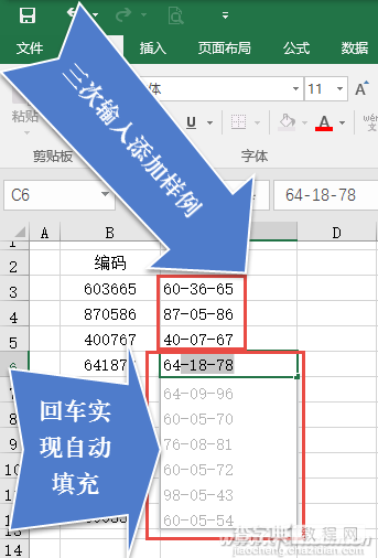 Excel2016如何使用“快速填充”处理数据表5