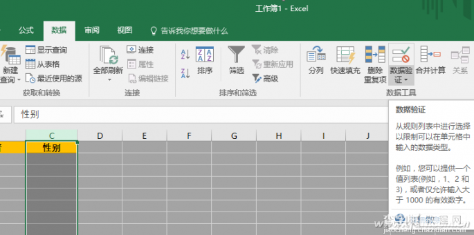 Excel数据验证怎么使用2