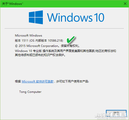 Win10系统版本号怎么看3