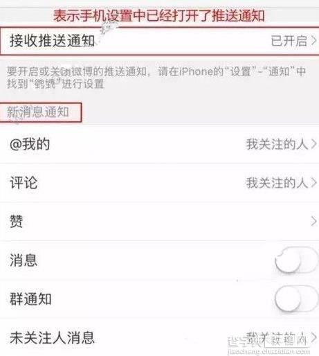 iPhone7如何关闭微博推送2