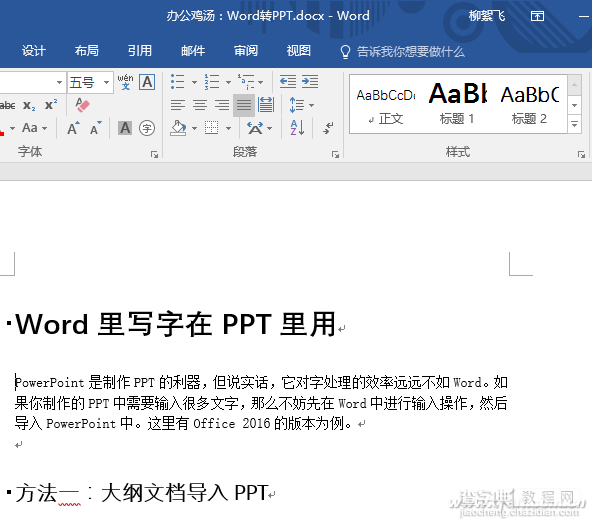 Word里写字如何在PPT里用1