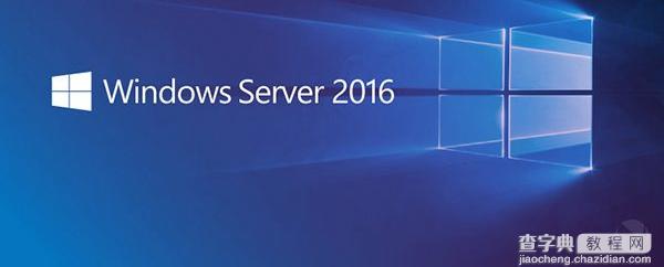 Windows Server 2016新特性有哪些1