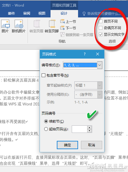 Word2016页脚页眉问题怎么解决12