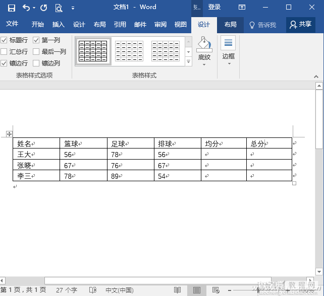 Word如何秒变计算器1